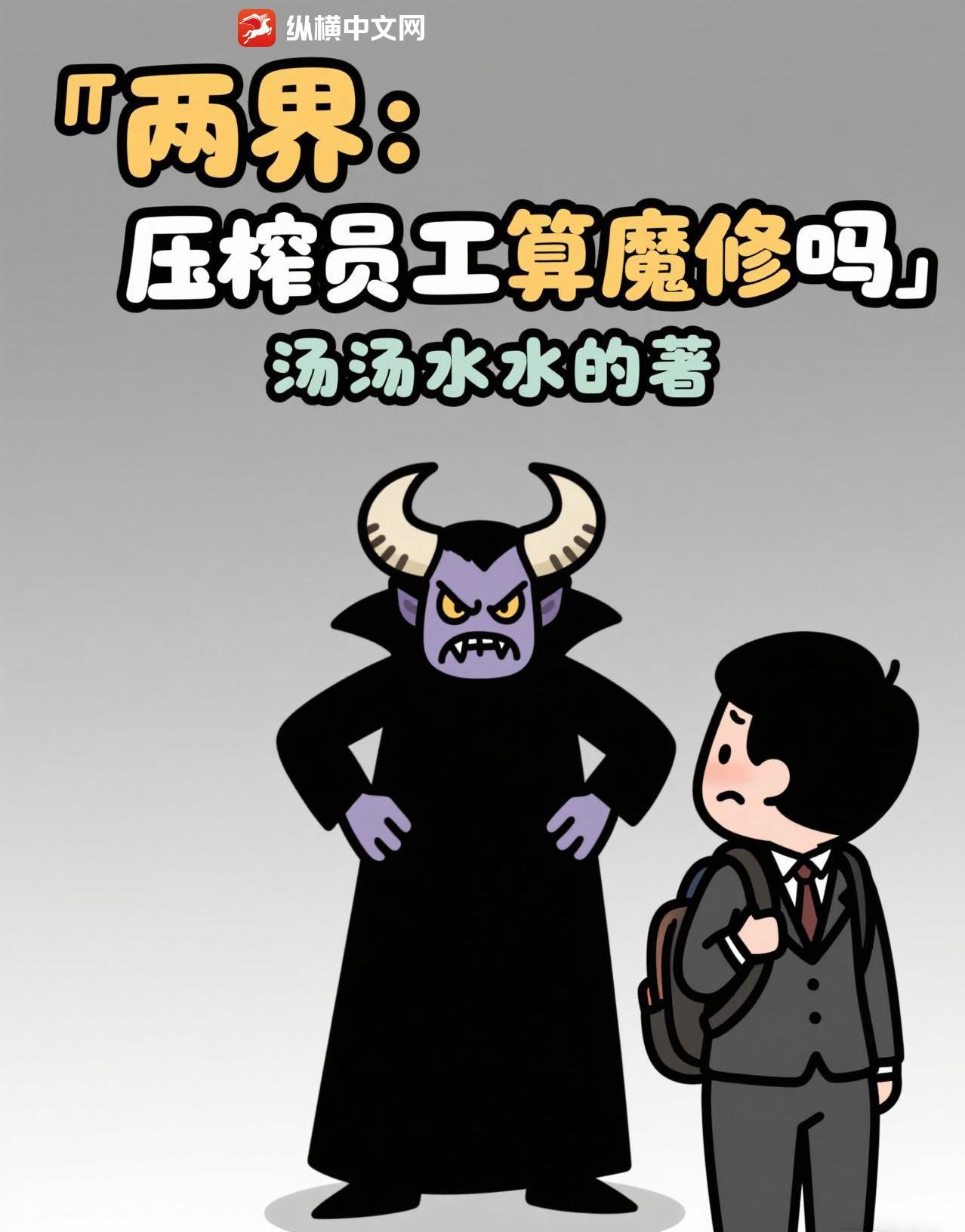 什么叫压榨员工
