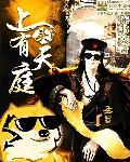 天上有天庭吗?