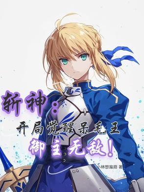 御主无敌免费阅读