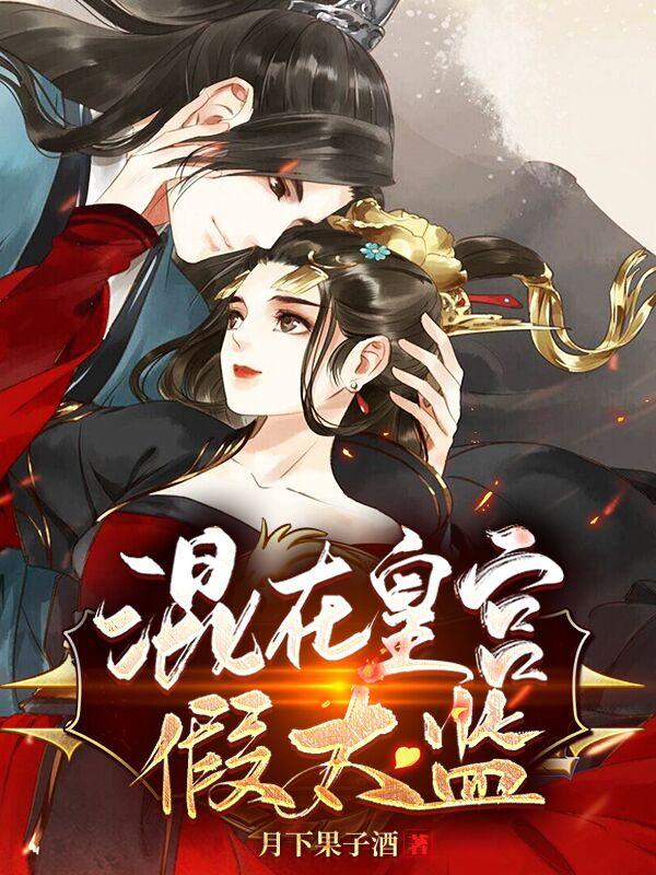混在皇宫当侍卫无弹窗