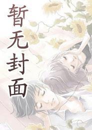 与天争锋