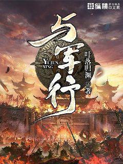 与军行古诗