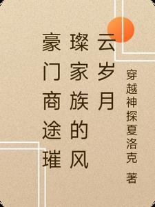 豪门富商