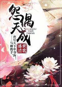 怨偶天成by红酒杯里装狗血笔趣阁