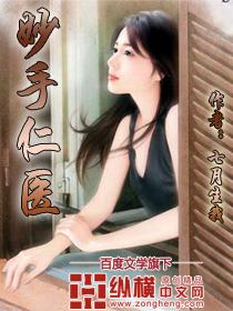 妙手仁医齐不扬结局