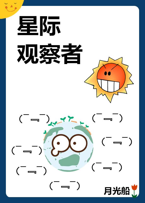 星际争霸探测者