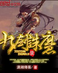 剑诛九天完整版免费