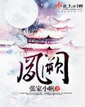 梁幼仪凤阙