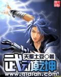 武动乾坤动漫在线观看免费完整观看