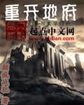 地府空了主角重建
