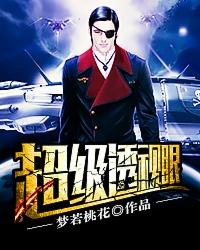 超级透视眼宋杰笔趣阁
