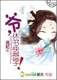 王爷逃跑妃