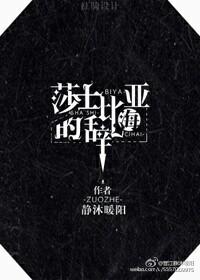 莎士比亚创作的词汇