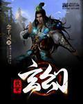我在玄幻世界执掌