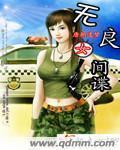 女间谍电影演员