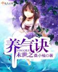 末世之养尸by浅随缘全文免费阅读