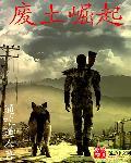 废土崛起111