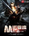 去诺森德的任务