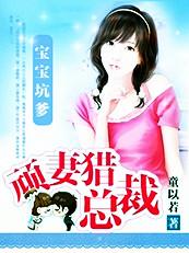 带着宝宝征服亿万总裁全文免费阅读
