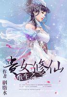 重生之贵女千秋免费版