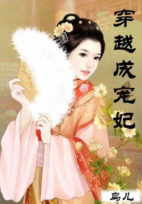 穿成宠妃之子