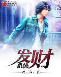 发财贴吧
