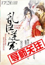 乱臣逆子