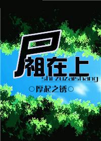 尸祖将臣复活冥帝
