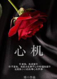 心机虎