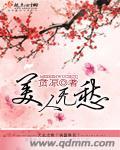 美人无计