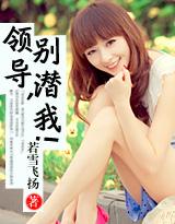 领导你别这样