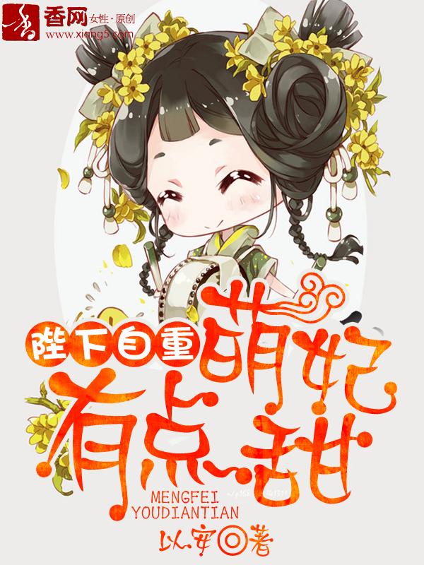 陛下请自重下拉式