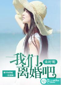 霍先生我们离婚吧