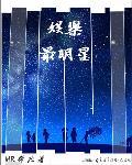 娱乐明星系统