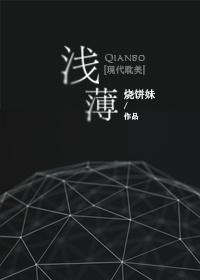 浅薄的意思是什么简单说