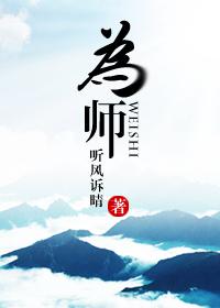 为师者传道授业解惑