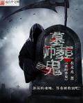 墓葬有什么讲究