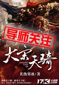 大宋天师