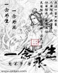 一念永恒许珊结局