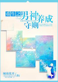 重生男神养成系统