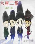 大唐lmt