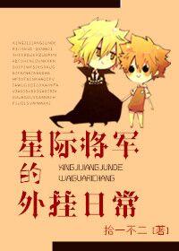星际将军在下