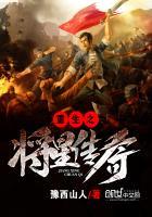 重生之将之星