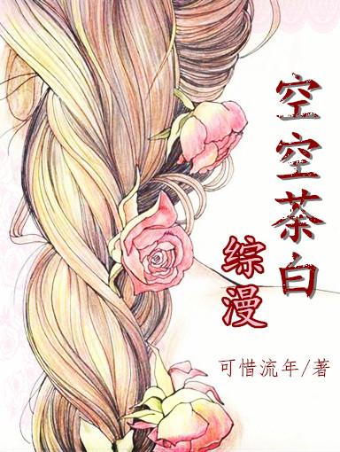 空空幻全文在线阅读