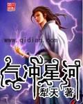 气冲星河几个老婆
