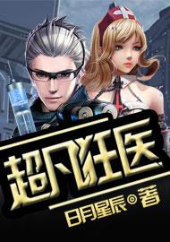 女总裁的特种神医免费阅读全文人物