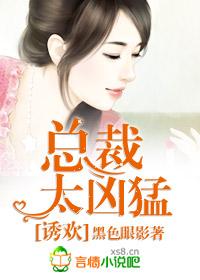 豪门首席的笨女人