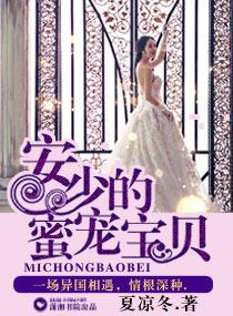 蜜宠娇妻顾少的掌心宝
