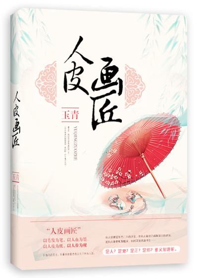 人皮漫画皮类两部