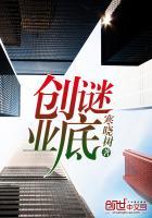 创业始开头打一字